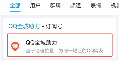 QQ地震预警设置全攻略