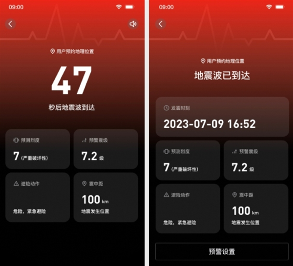 QQ地震预警设置全攻略