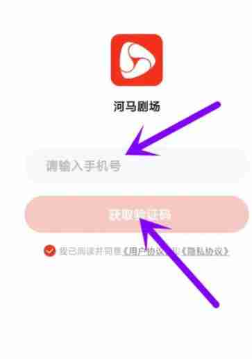 河马剧场app登录步骤详解