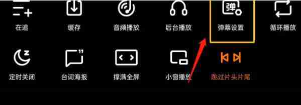 腾讯视频弹幕屏蔽词设置教程