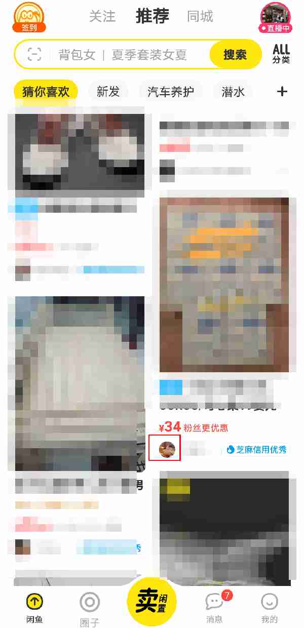 闲鱼移除粉丝对方是否知晓