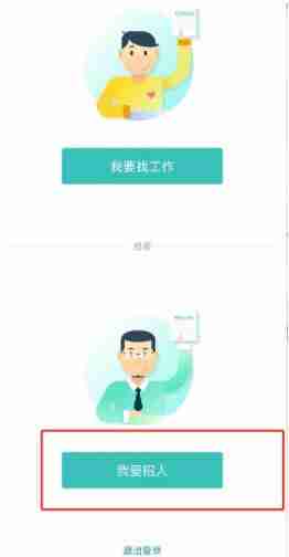 Boss直聘职位发布技巧