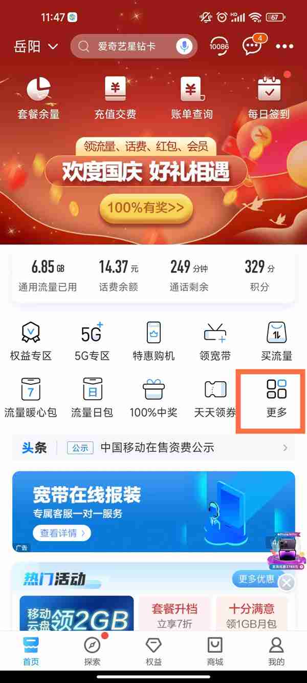 中国移动夜间流量包使用时段详解
