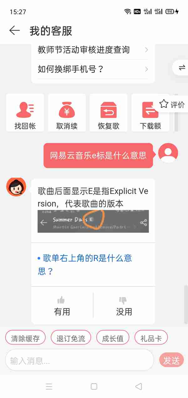 网易云音乐e标含义揭秘