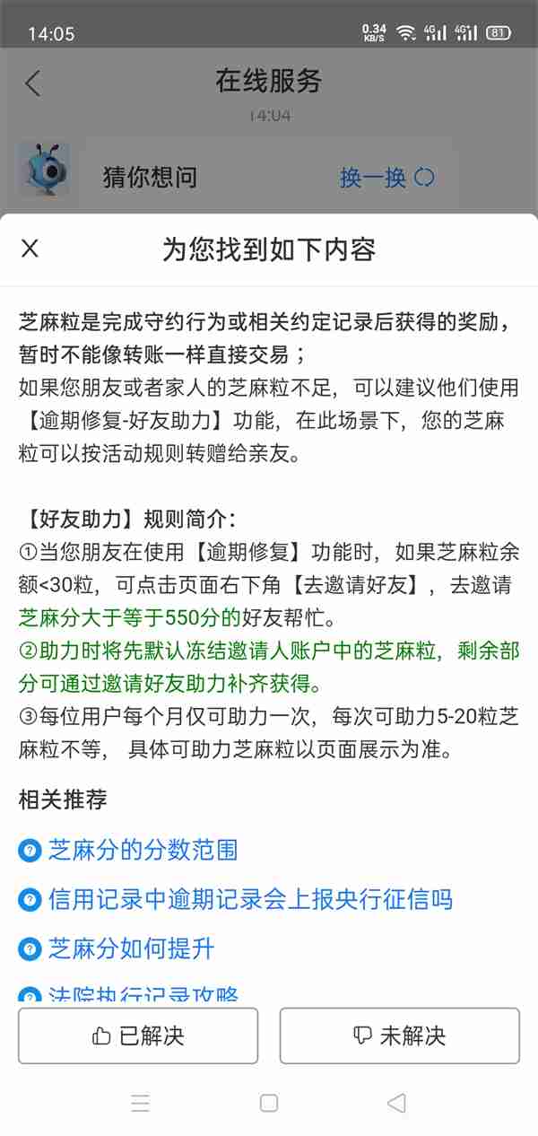 支付宝芝麻粒赠送方法揭秘