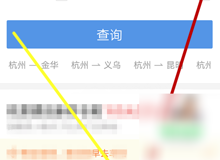 智行火车票购票记录查看方法