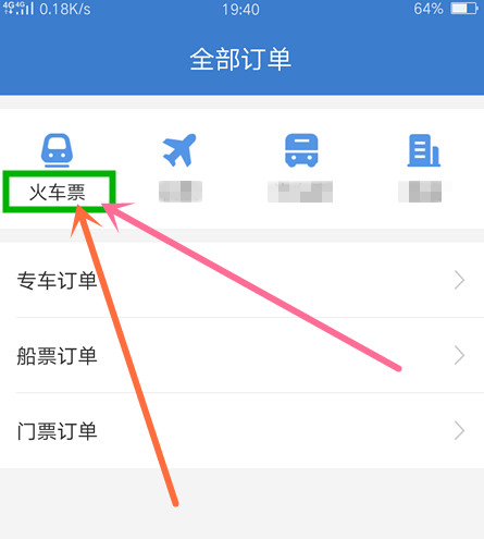 智行火车票购票记录查看方法