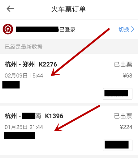 智行火车票购票记录查看方法