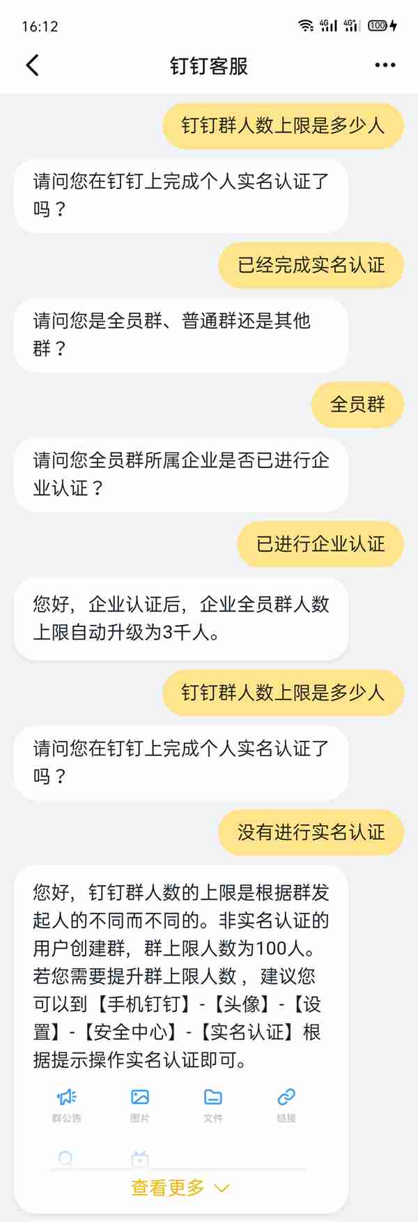 钉钉群人数上限揭秘