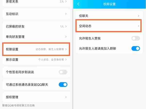 QQ空间共同好友模式设置技巧