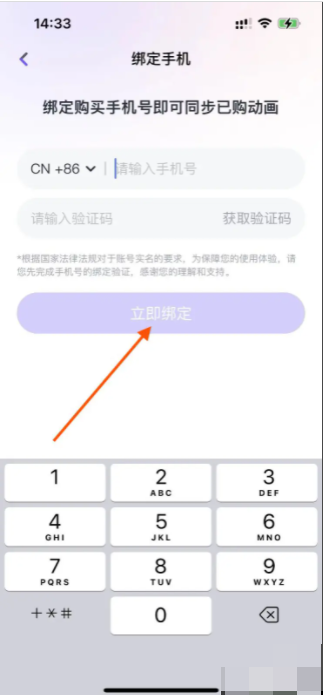 小灯塔绑定手机号操作指南