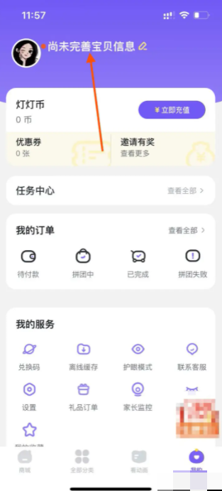 小灯塔绑定手机号操作指南