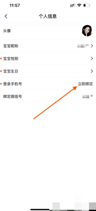 小灯塔绑定手机号操作指南