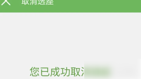 智行火车票取消值机操作指南