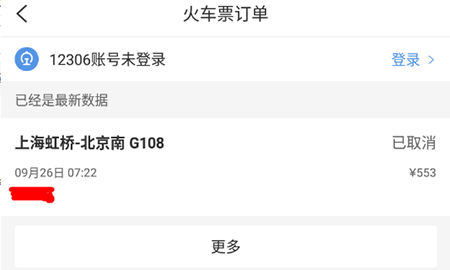智行火车票历史订单删除教程