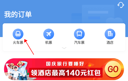 智行火车票历史订单删除教程