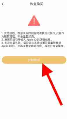咪咕视频恢复购买操作指南