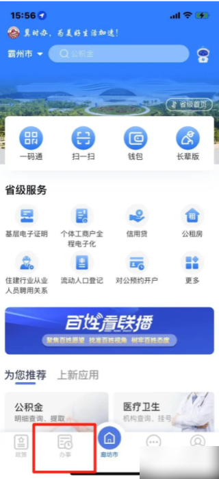 冀时办公租房申请全攻略