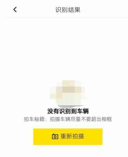 懂车帝拍照识别车教程