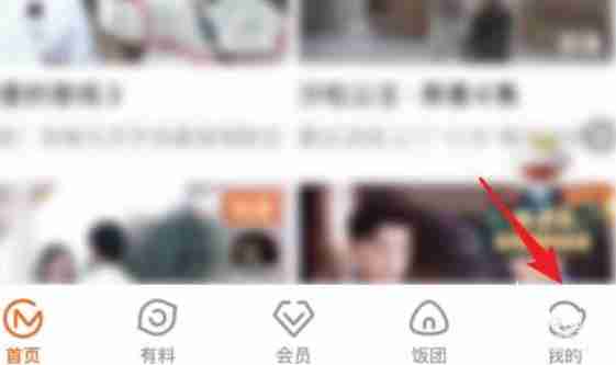 芒果tv退出登录切换账号教程