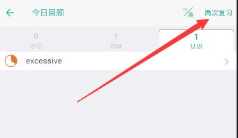 墨墨背单词重新背技巧揭秘