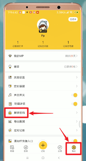 鲨鱼记账手势密码设置教程