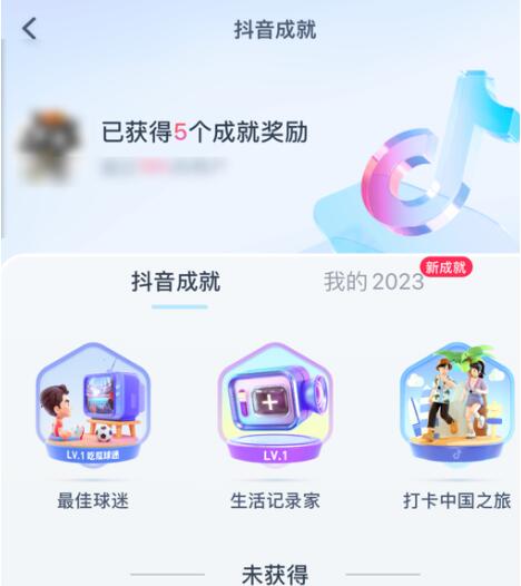 抖音成就查看方法揭秘