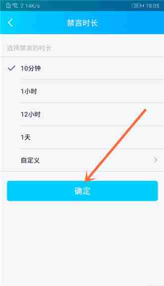 手机QQ群禁言单个成员技巧