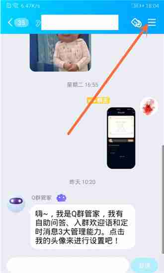 手机QQ群禁言单个成员技巧