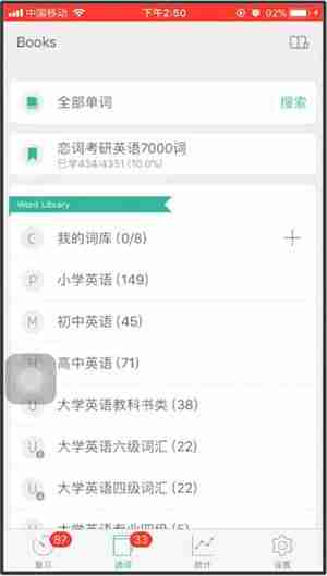墨墨背单词词汇书更换技巧