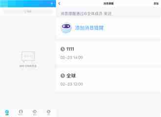 QQ群定时消息发送教程