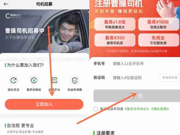 曹操出行司机注册加入指南