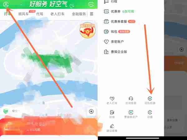曹操出行司机注册加入指南