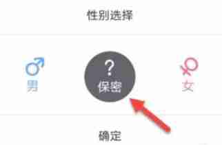 哔哩哔哩性别保密设置教程