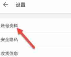 哔哩哔哩性别保密设置教程