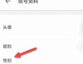 哔哩哔哩性别保密设置教程