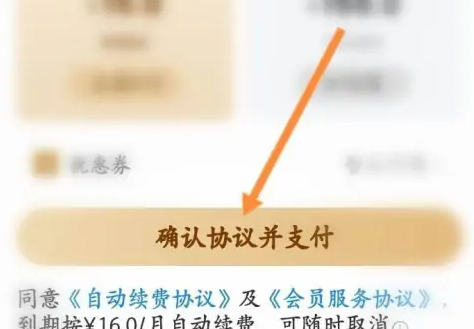 网易新闻app会员开通全攻略