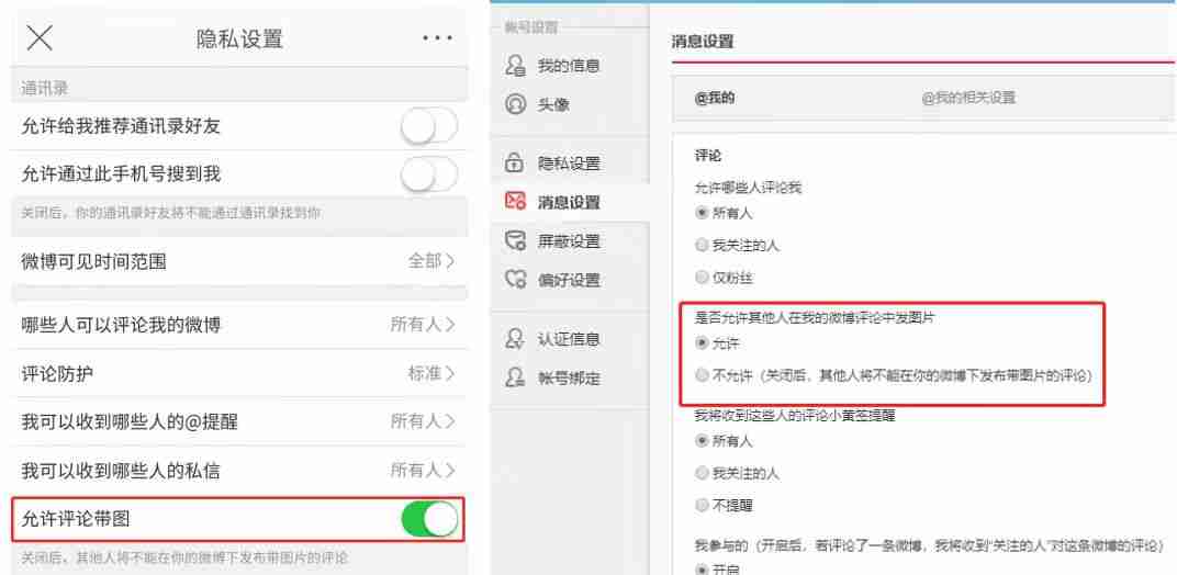 微博评论发图条件与要求解析