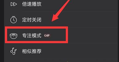 网易云音乐专注模式开启技巧