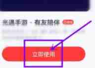 网易云音乐光遇播放器设置教程
