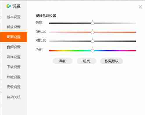 腾讯视频色彩设置技巧教程