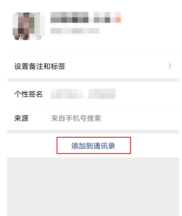 微信删除加回对方知否提示揭秘