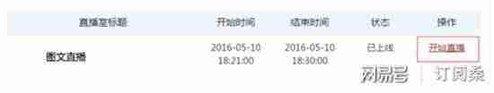网易新闻客户端直播特权全解析