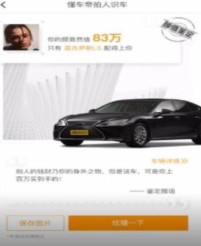 懂车帝扫人识车功能使用指南