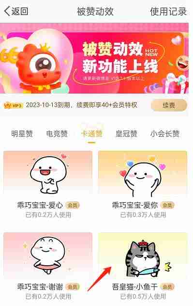 微博被赞动效设置技巧