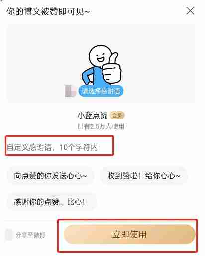 微博被赞动效设置技巧