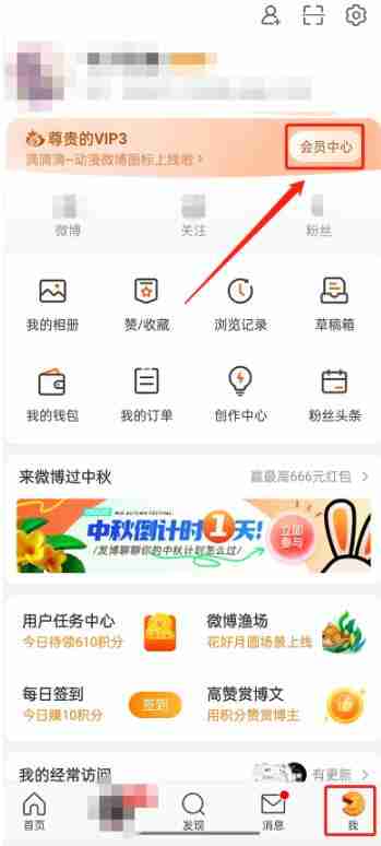 微博被赞动效设置技巧