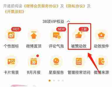 微博被赞动效设置技巧