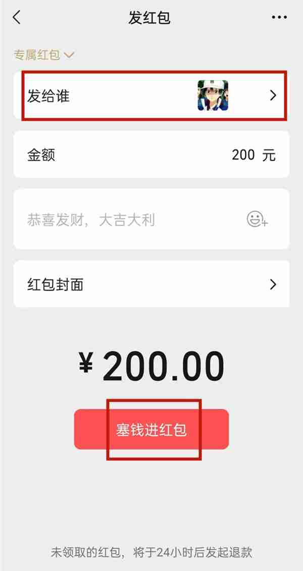 微信专属红包他人能否领取
