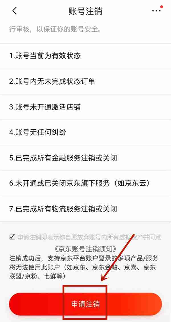 京东账号注销重注册算新用户吗
